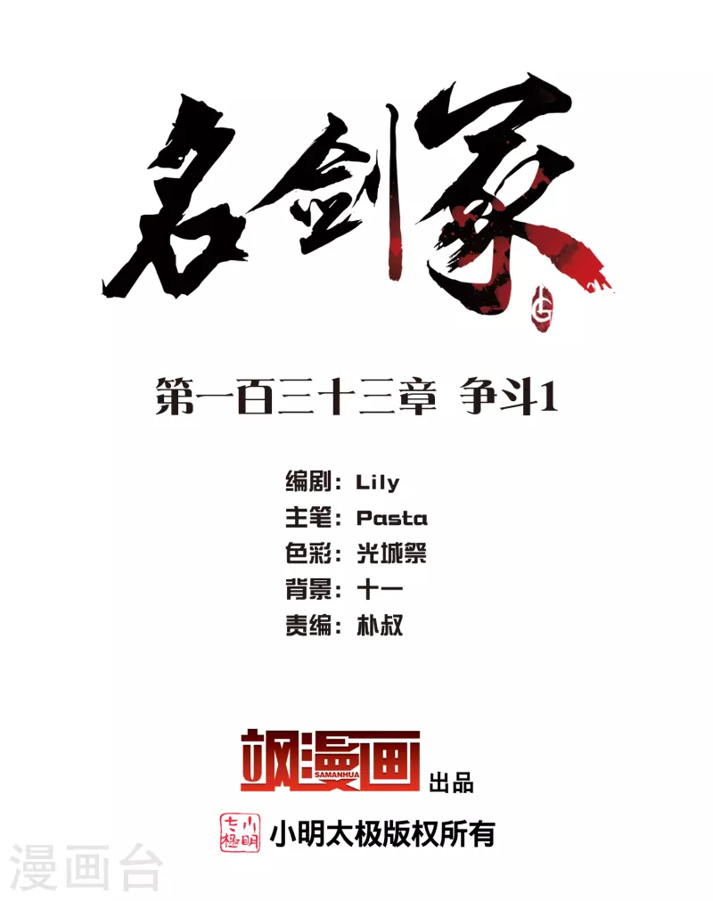 第133话 争斗11