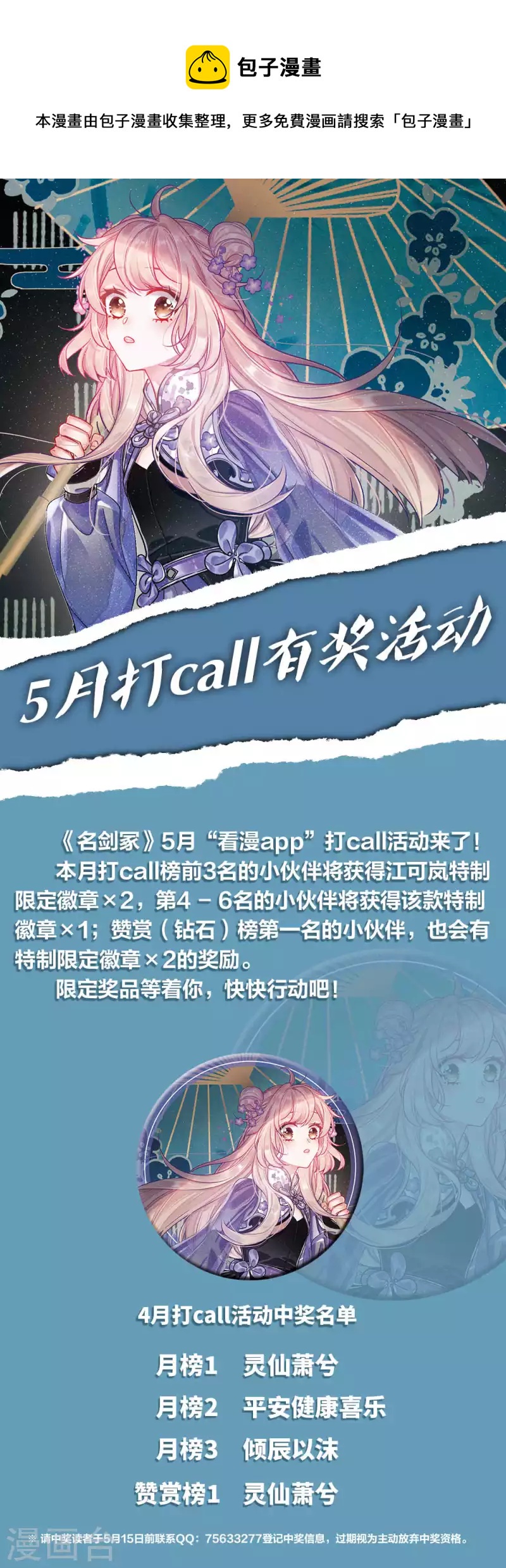 5月打call活动0