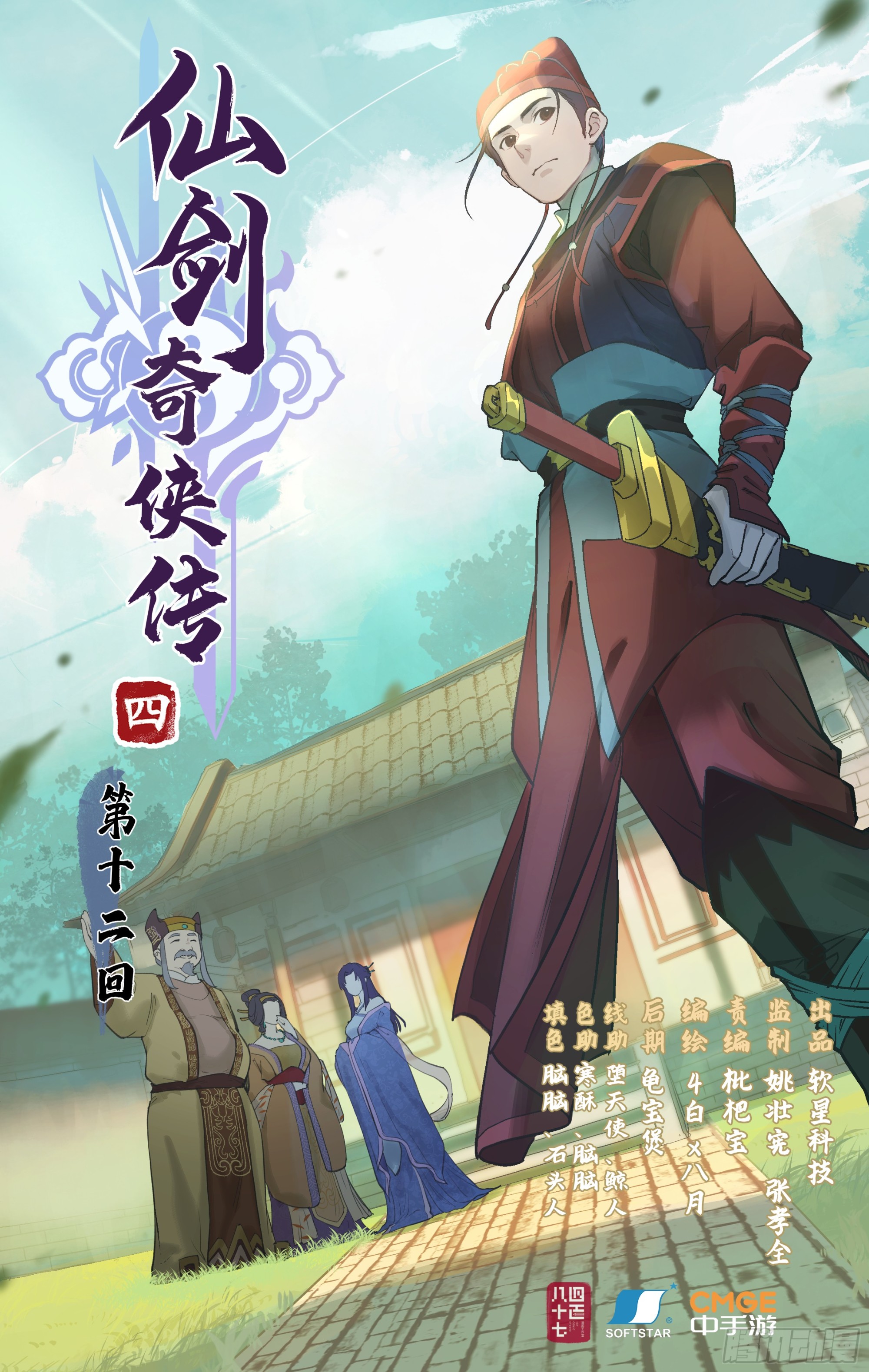 第12话 举手之牢0