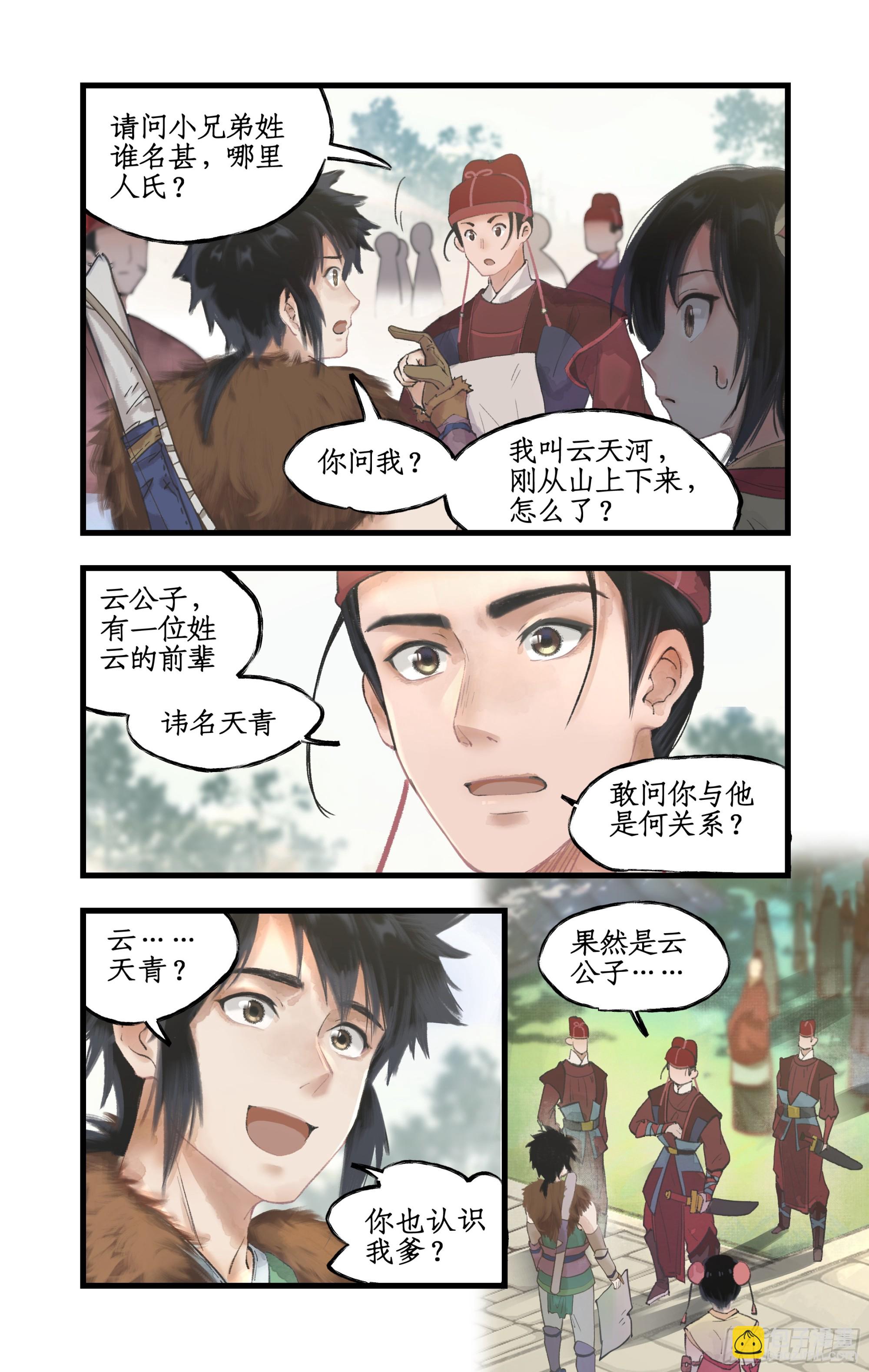 第12话 举手之牢17