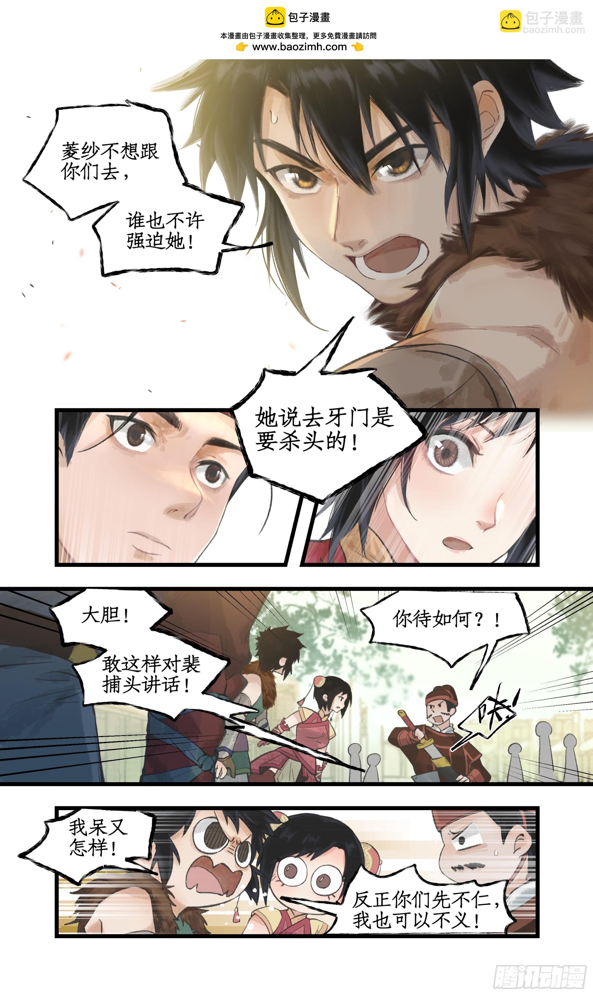 第13话 柳府奇遇1