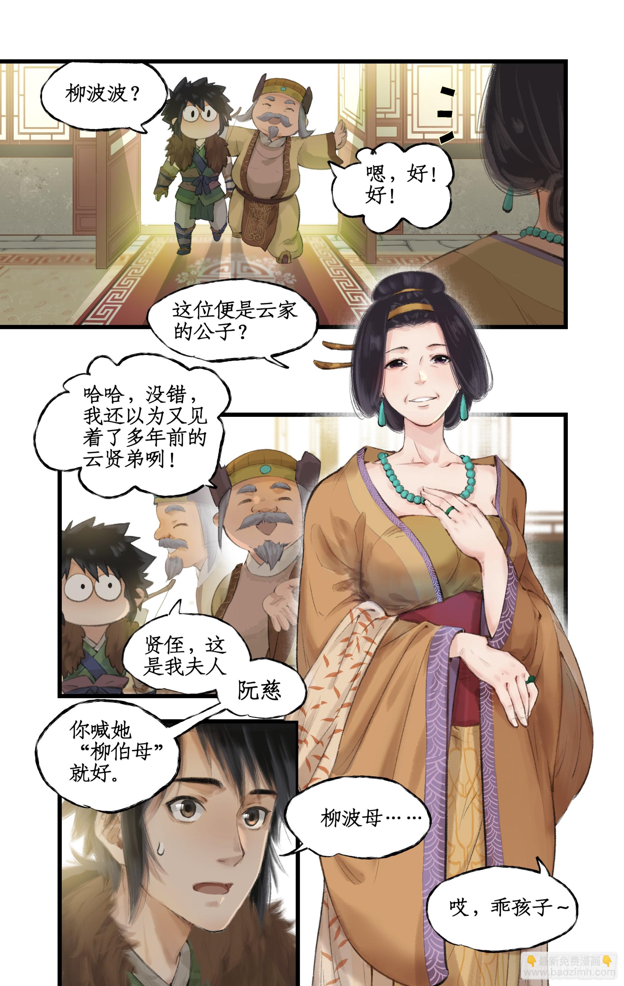 第13话 柳府奇遇10