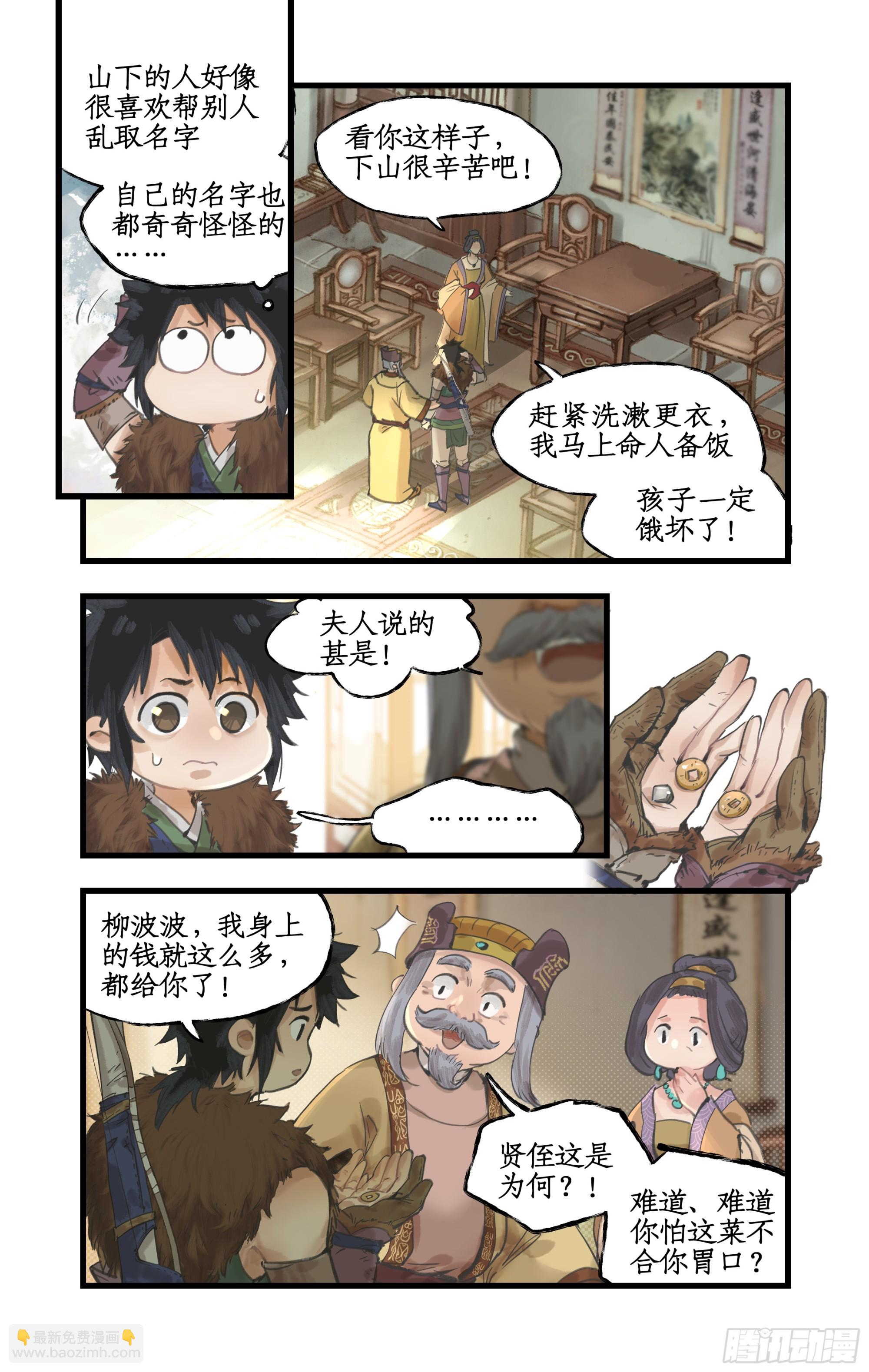 第13话 柳府奇遇11