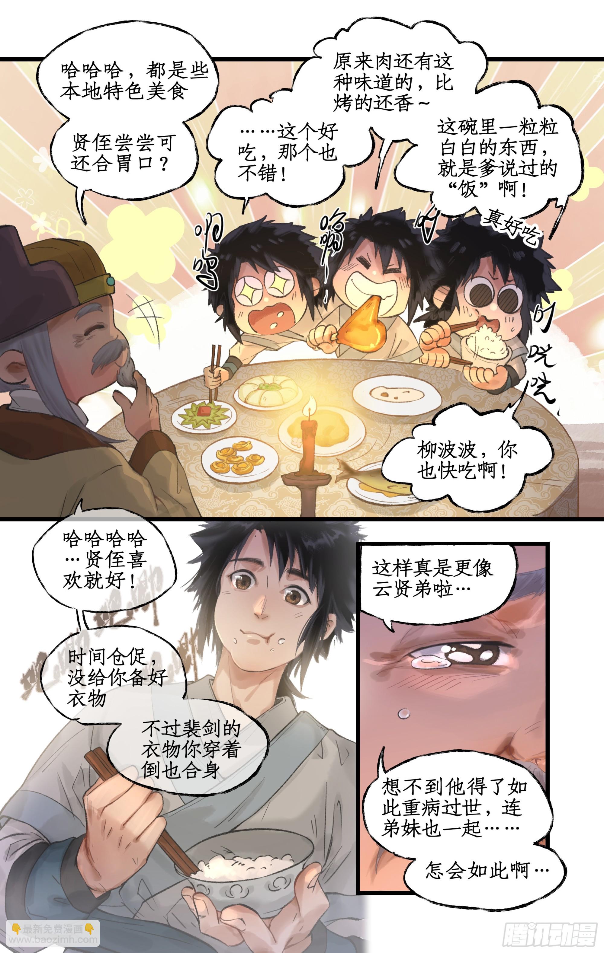 第13话 柳府奇遇15