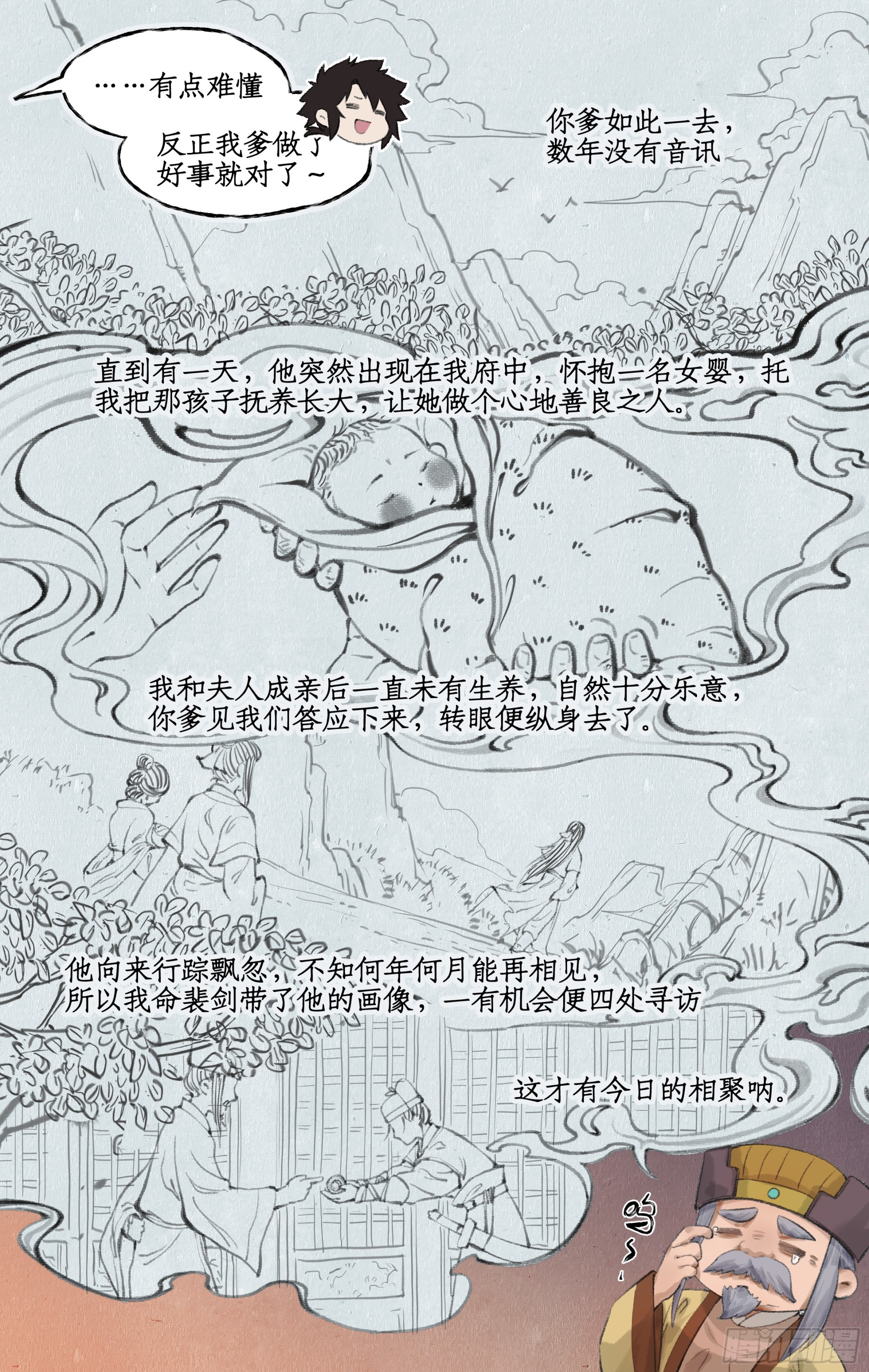 第13话 柳府奇遇17
