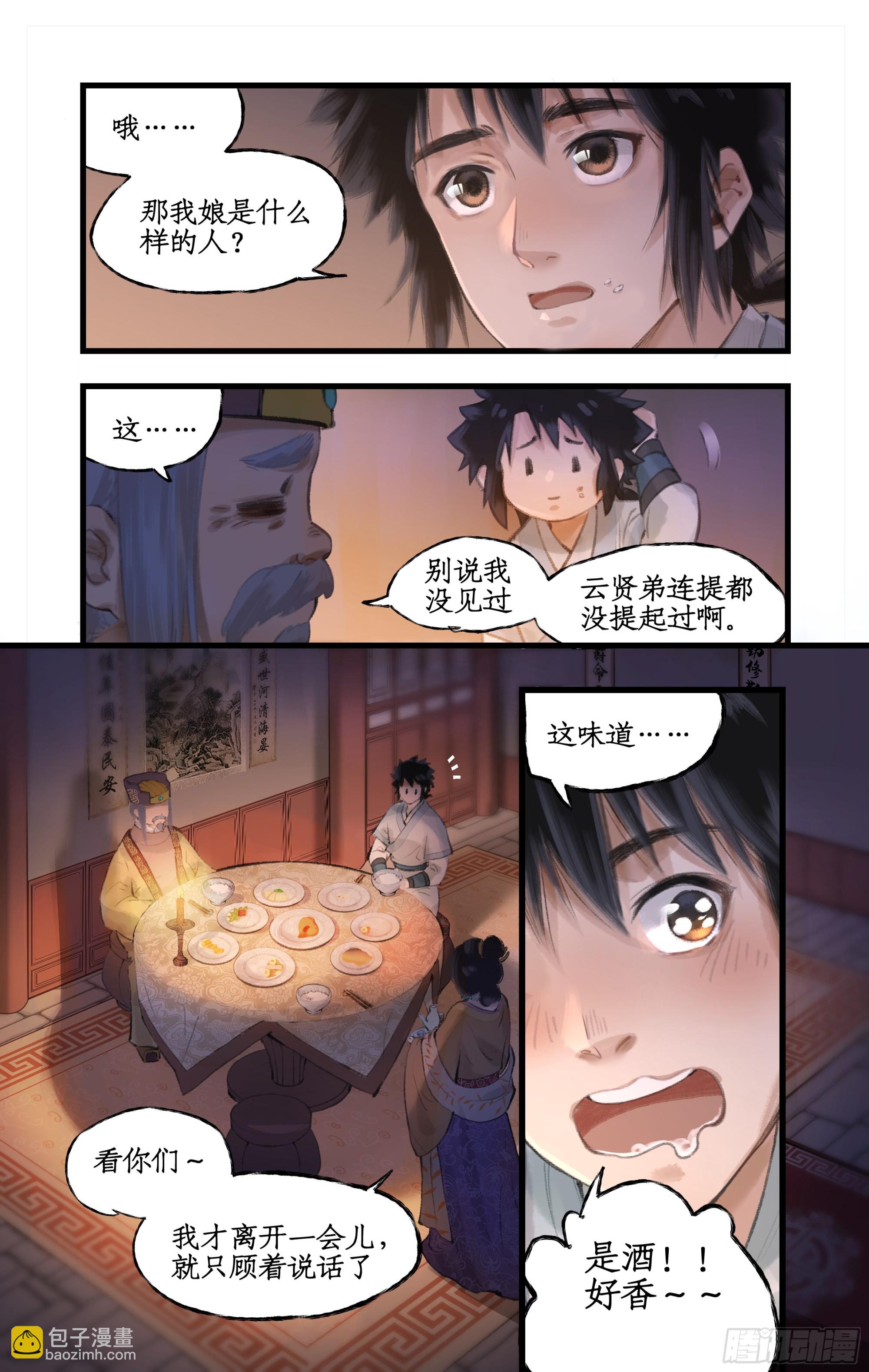 第13话 柳府奇遇18