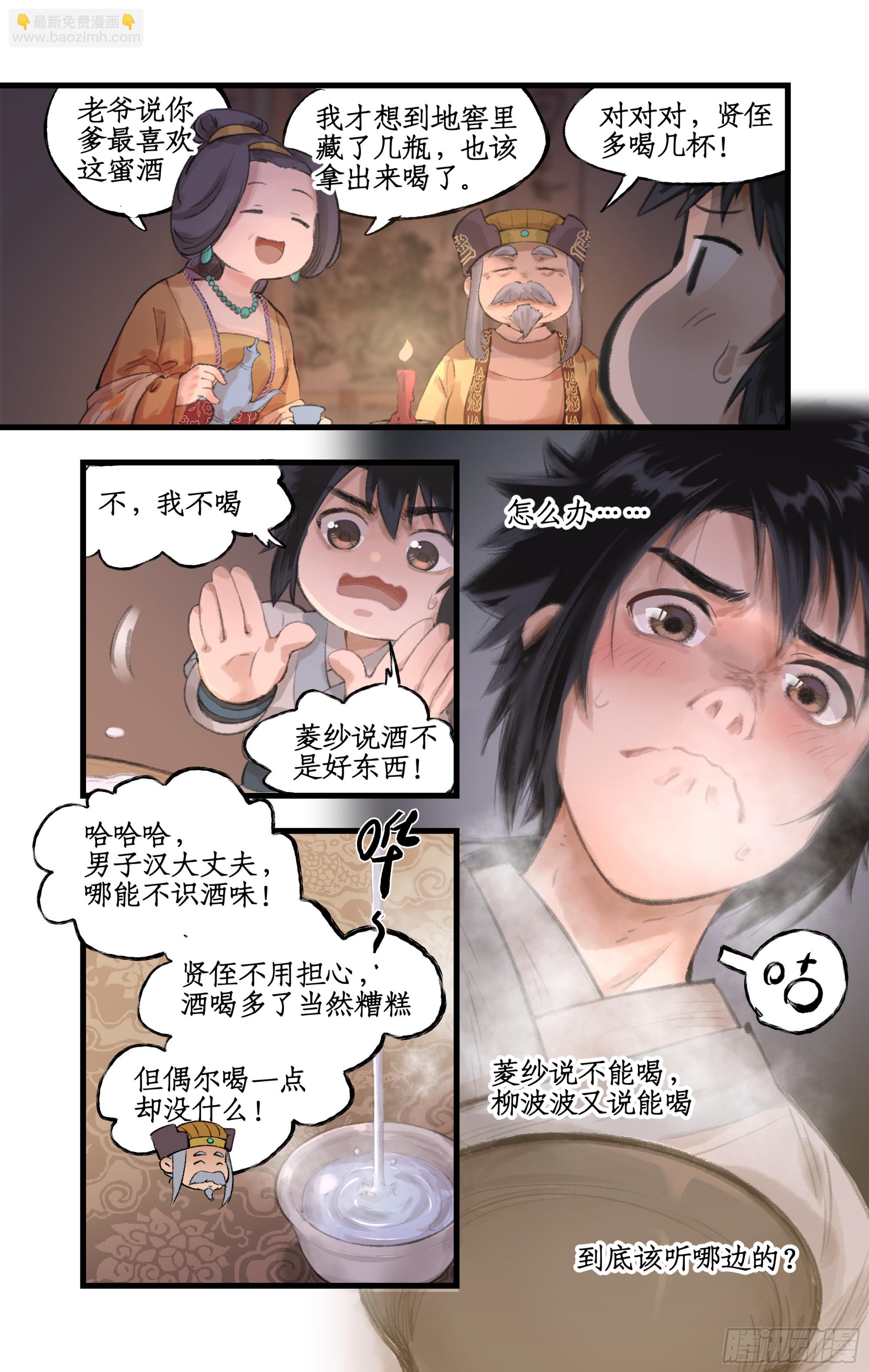 第13话 柳府奇遇19