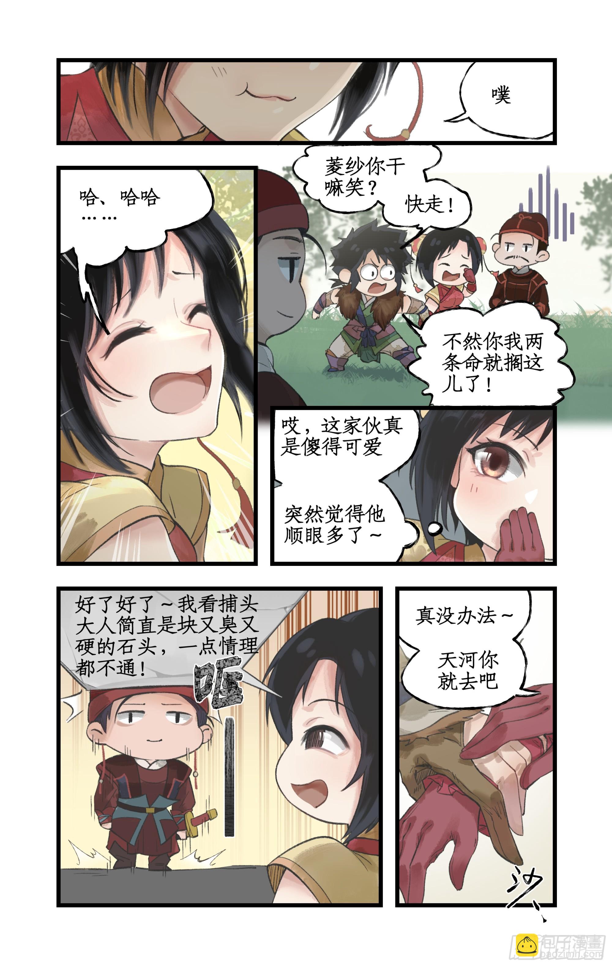 第13话 柳府奇遇2