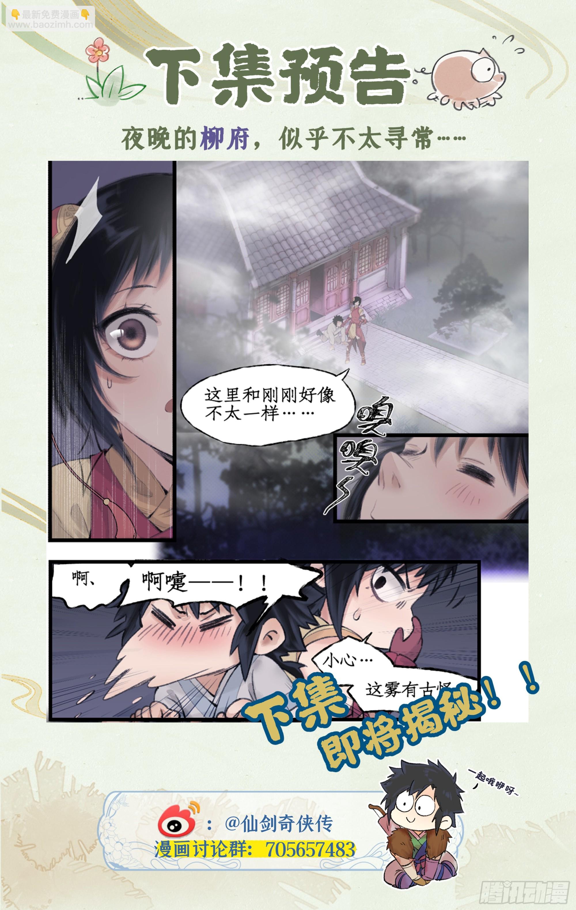 第13话 柳府奇遇22