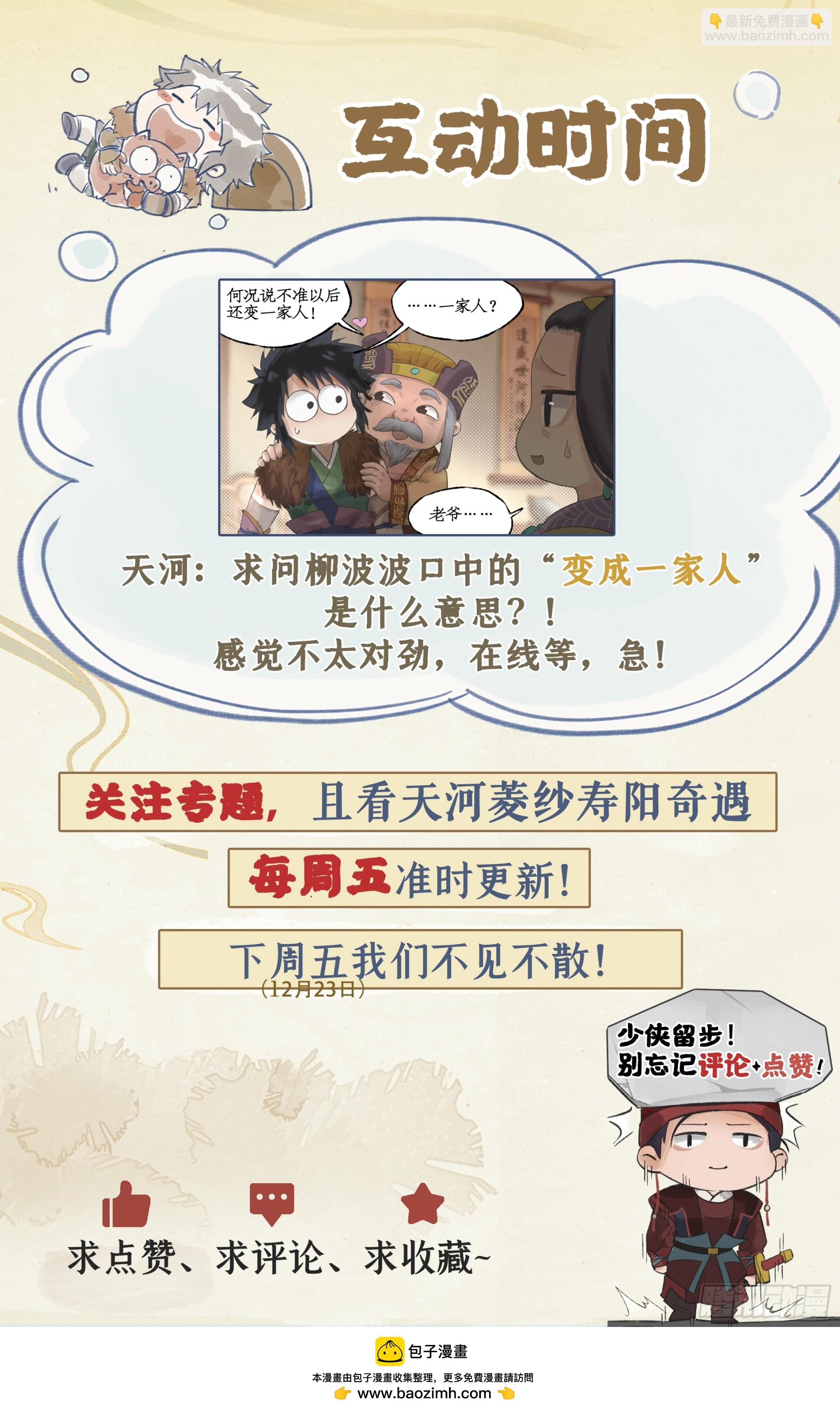 第13话 柳府奇遇23