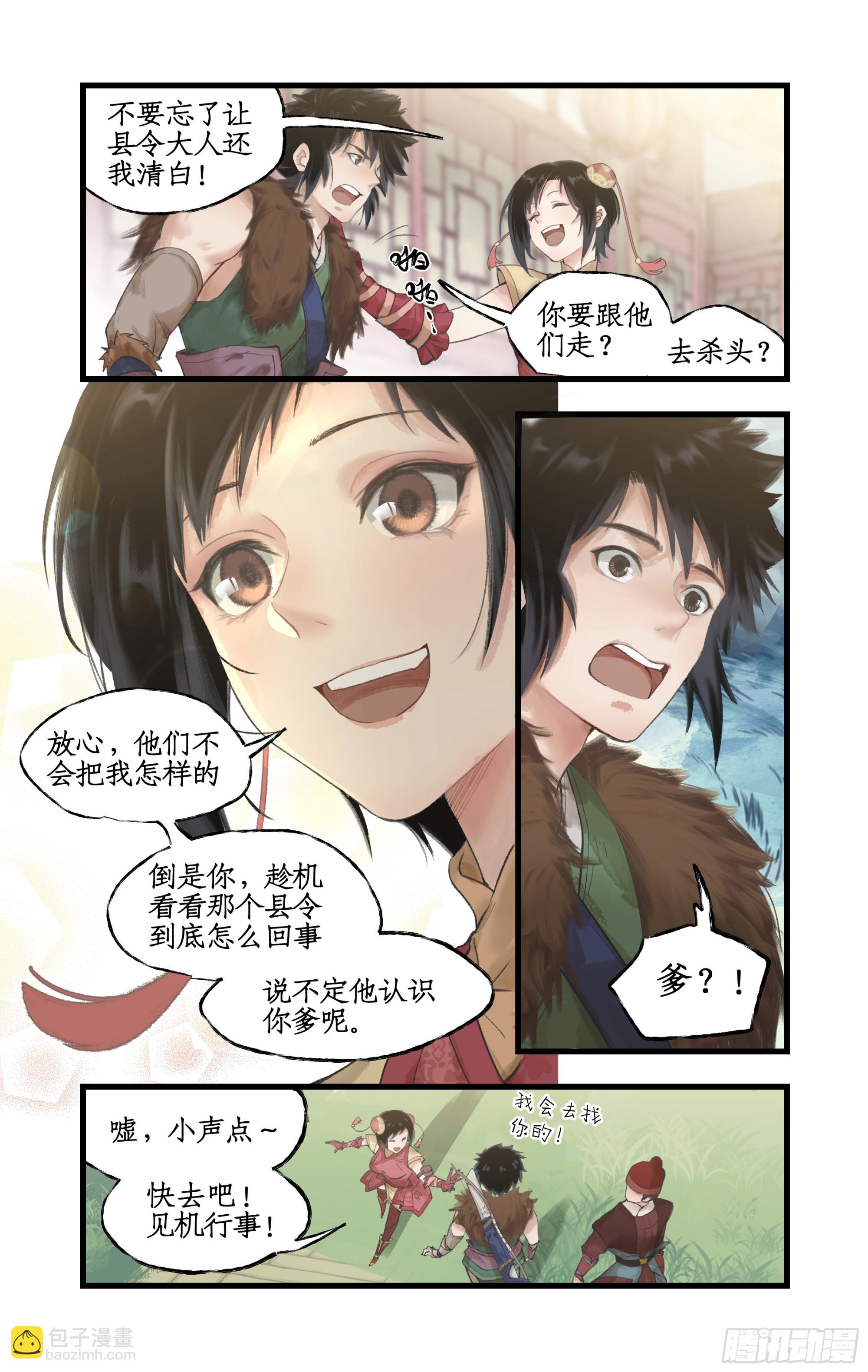 第13话 柳府奇遇3