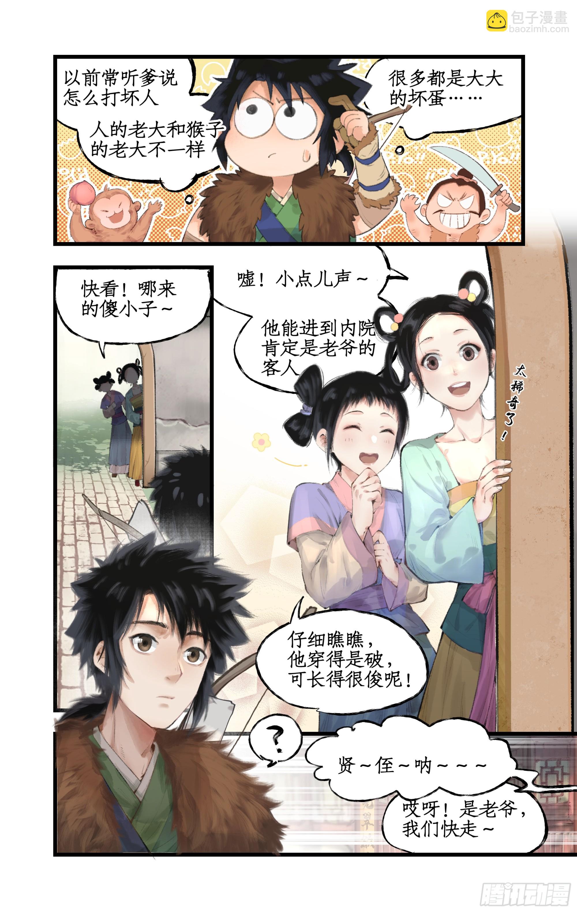第13话 柳府奇遇7