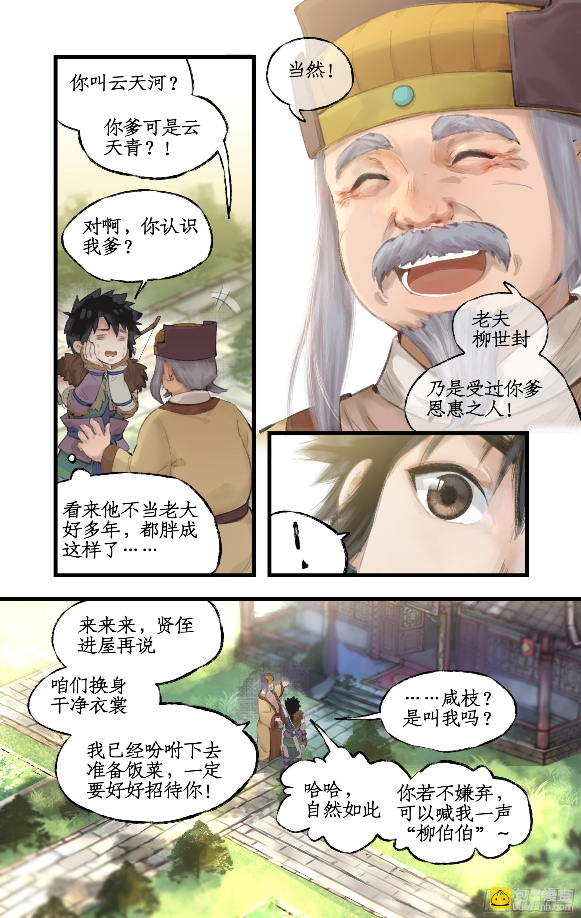 第13话 柳府奇遇9