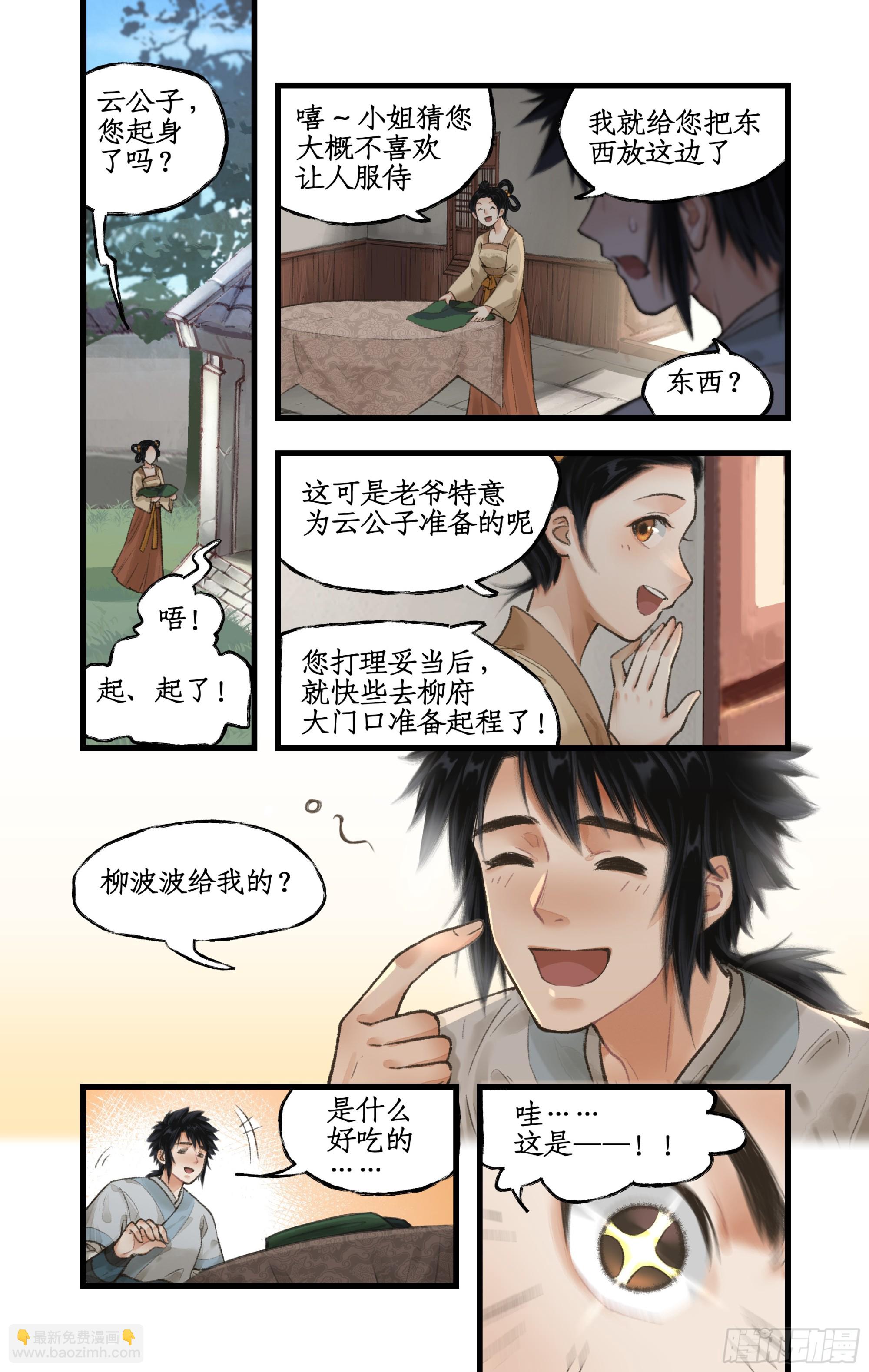 第22话 少年行6