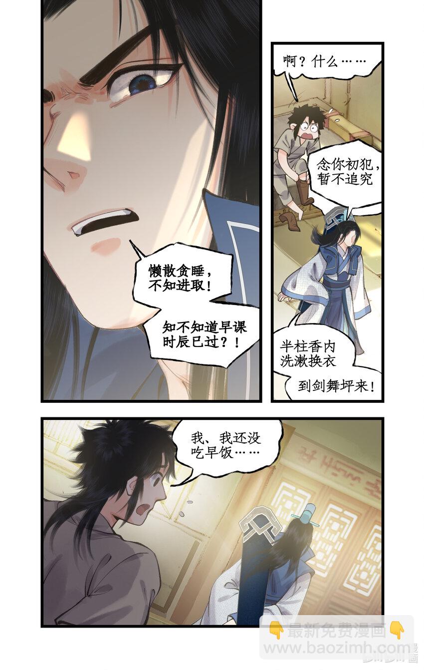 第64话 修仙首日10