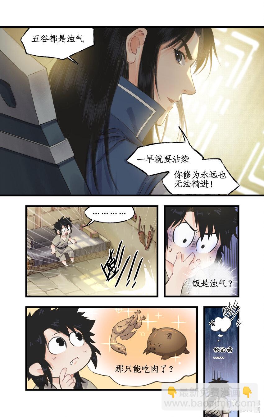 第64话 修仙首日11