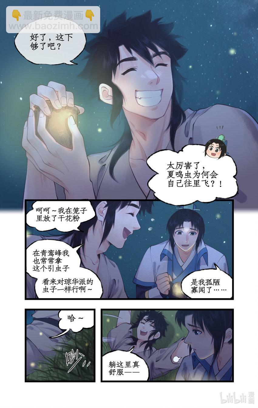 第64话 修仙首日3