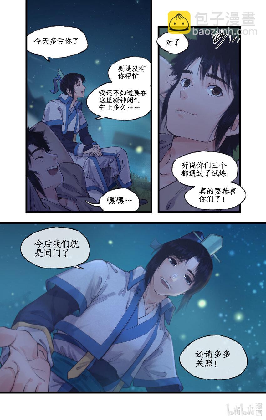 第64话 修仙首日5