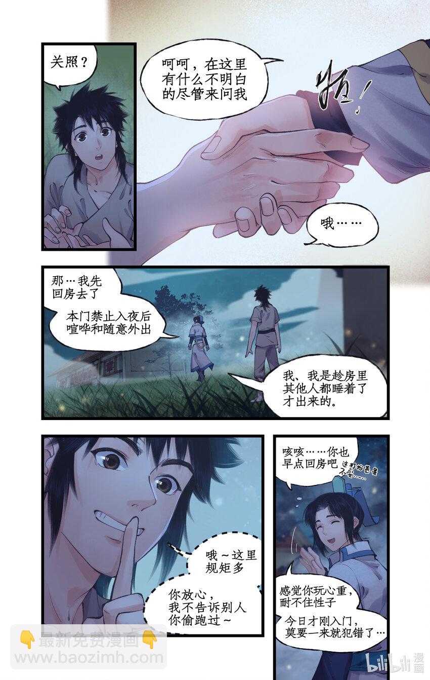 第64话 修仙首日6