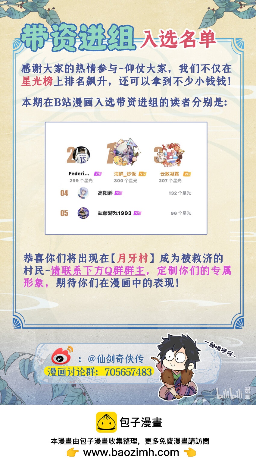 活动 月牙村带资进组名单0