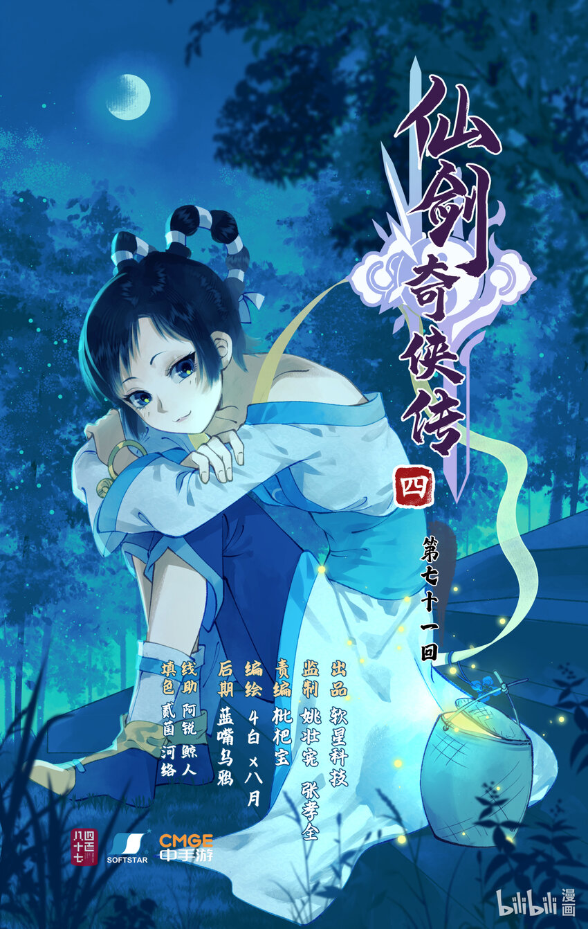 第71话 【第一季完结】师叔的礼物0