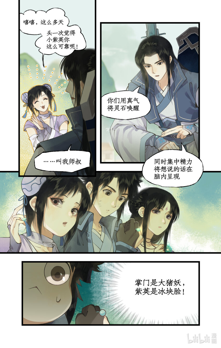 第71话 【第一季完结】师叔的礼物10