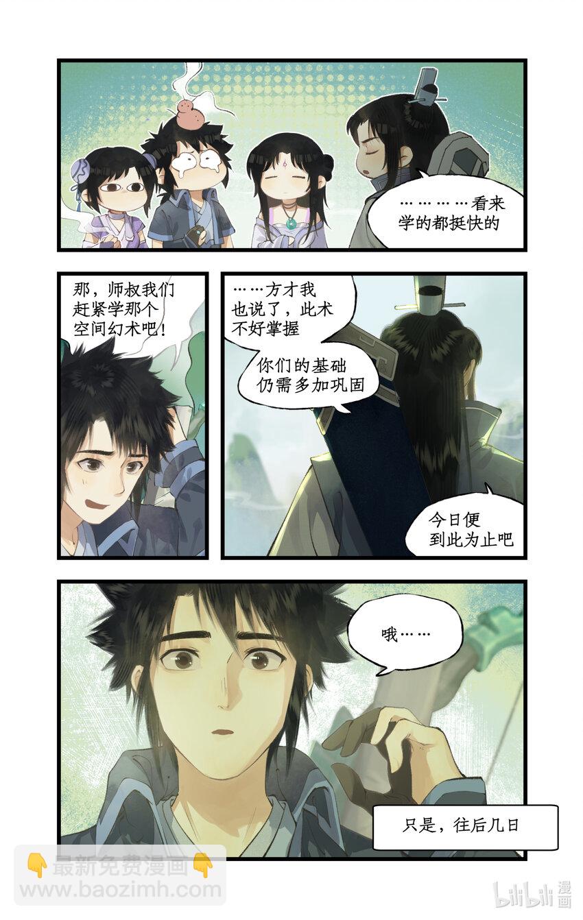 第71话 【第一季完结】师叔的礼物11