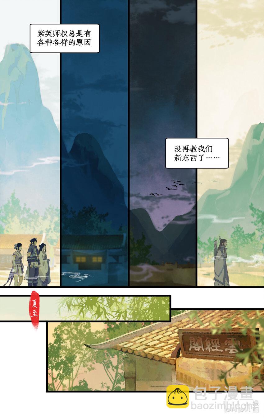 第71话 【第一季完结】师叔的礼物12
