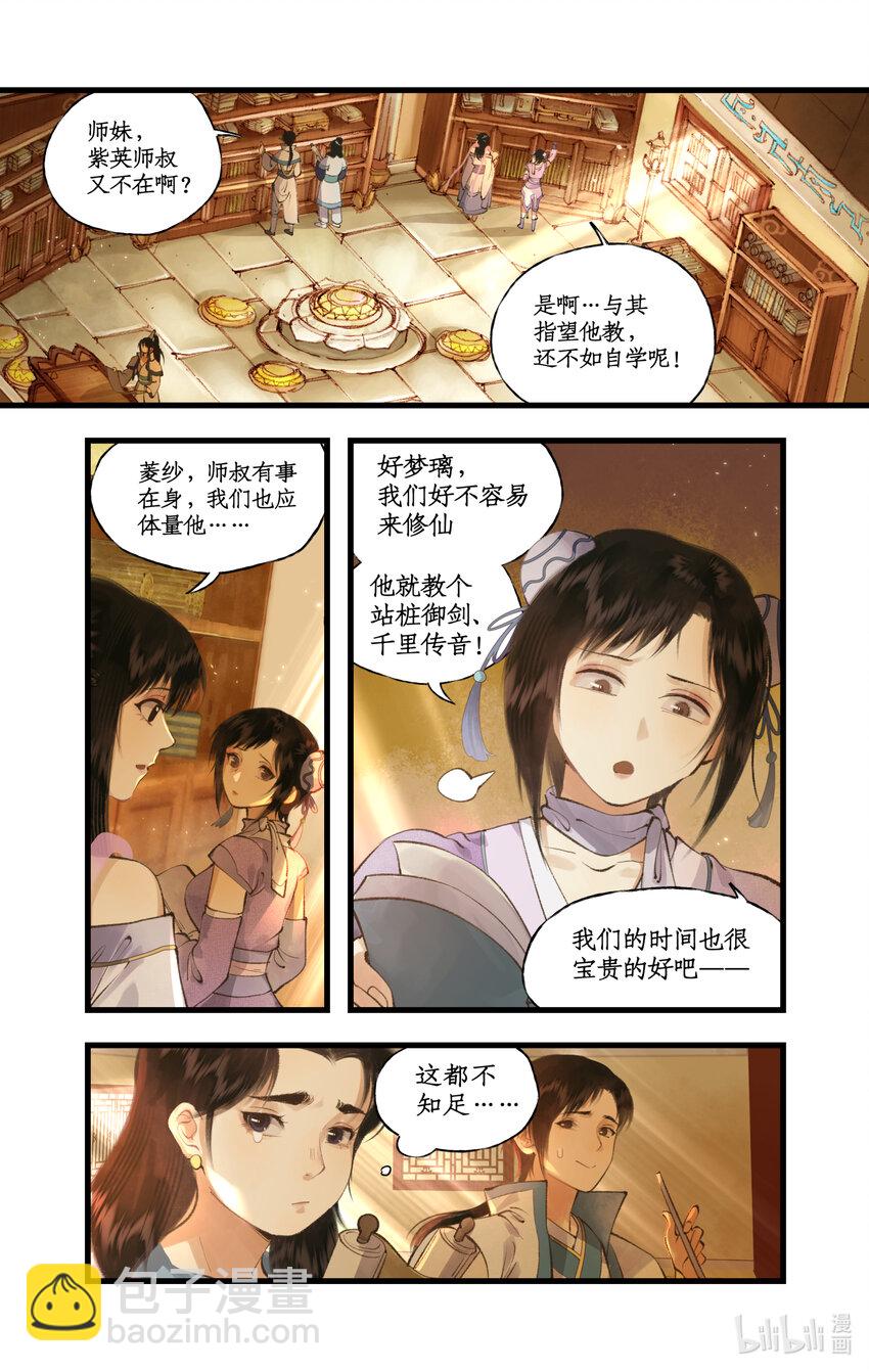 第71话 【第一季完结】师叔的礼物13