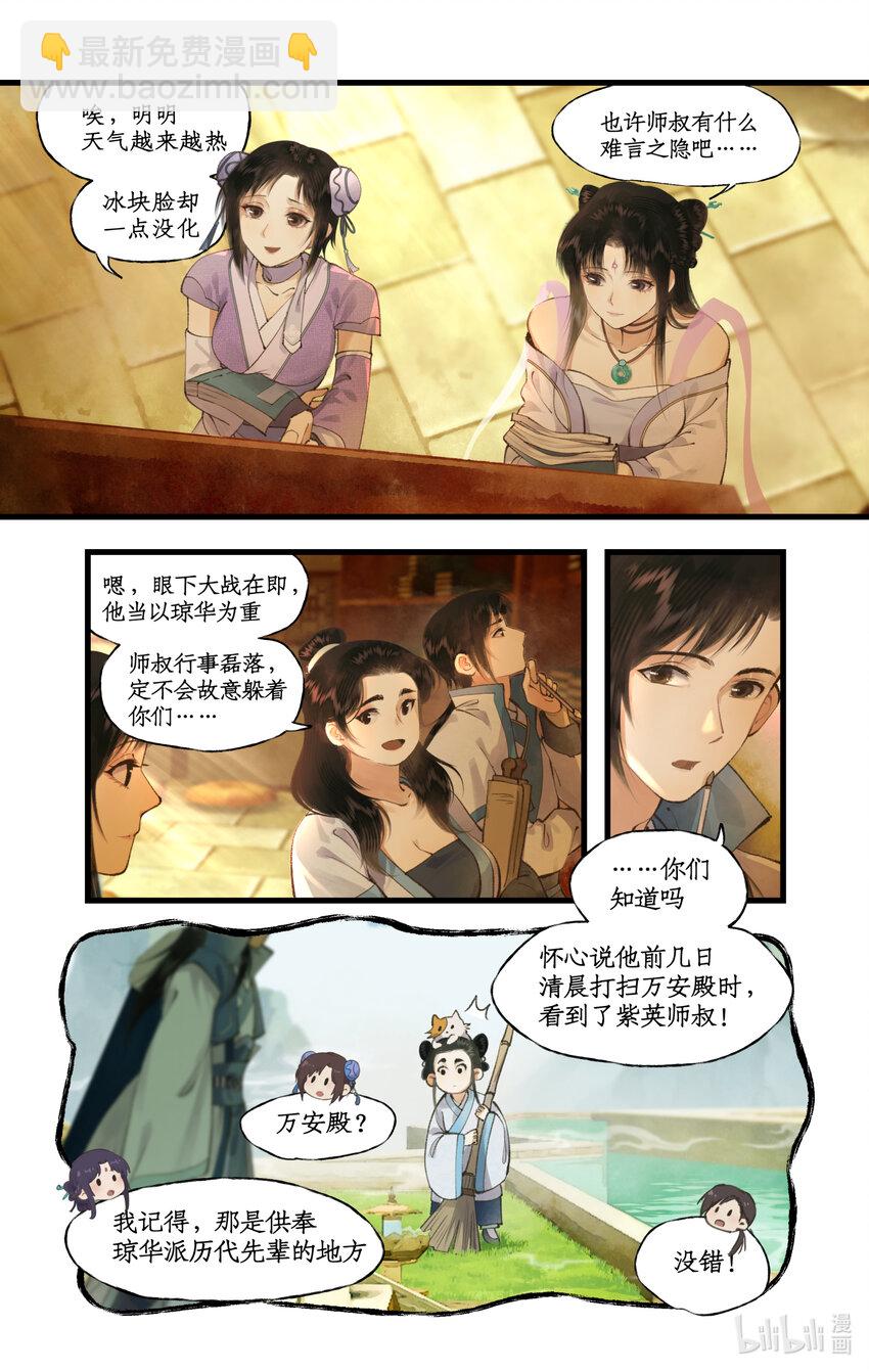 第71话 【第一季完结】师叔的礼物14