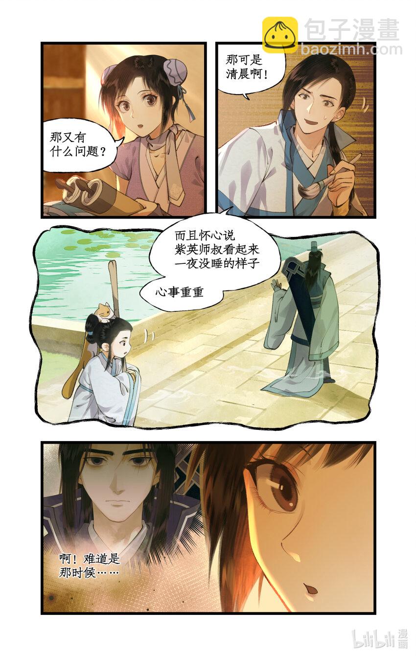 第71话 【第一季完结】师叔的礼物15
