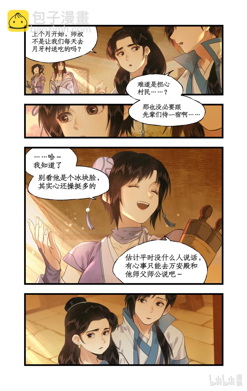第71话 【第一季完结】师叔的礼物16