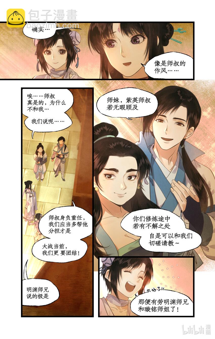 第71话 【第一季完结】师叔的礼物17