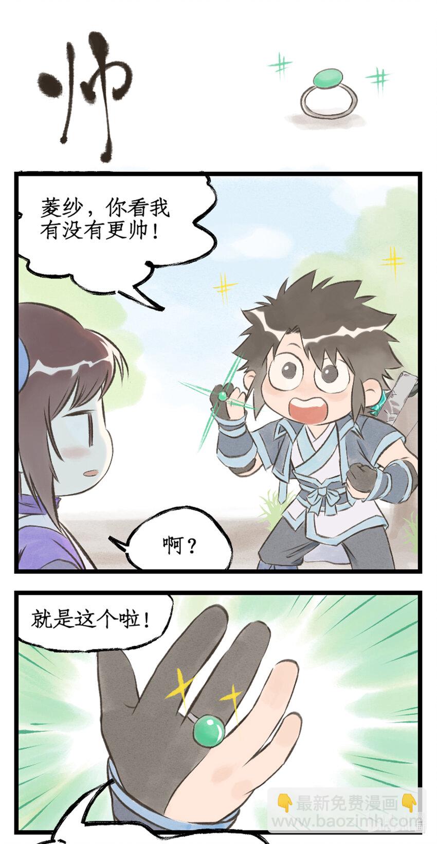 第71话 【第一季完结】师叔的礼物19