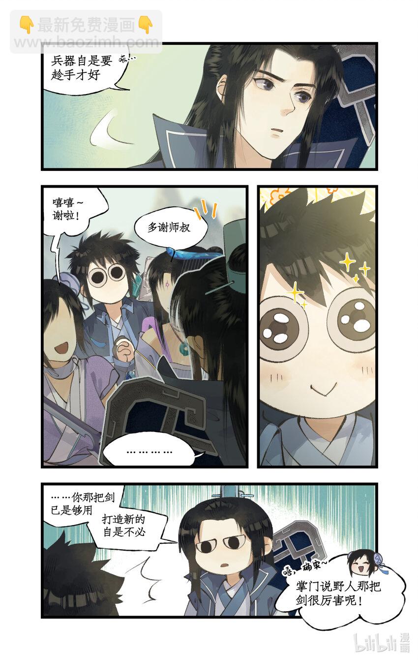 第71话 【第一季完结】师叔的礼物2