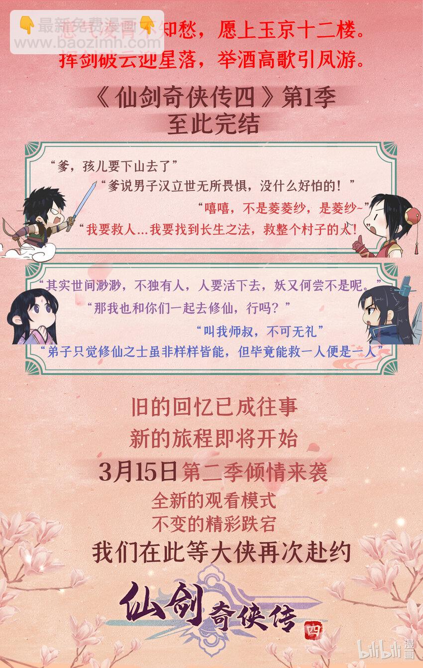 第71话 【第一季完结】师叔的礼物21
