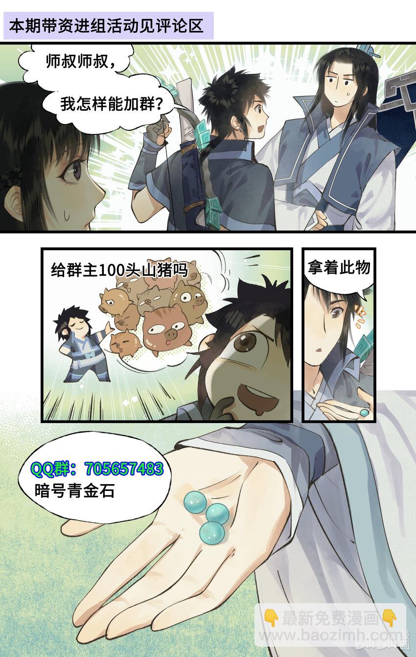 第71话 【第一季完结】师叔的礼物22
