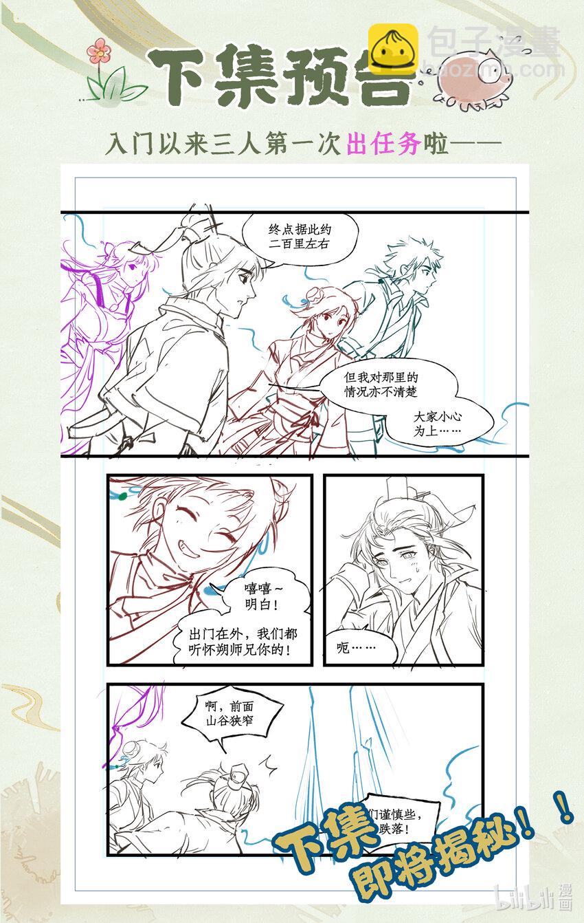 第71话 【第一季完结】师叔的礼物23