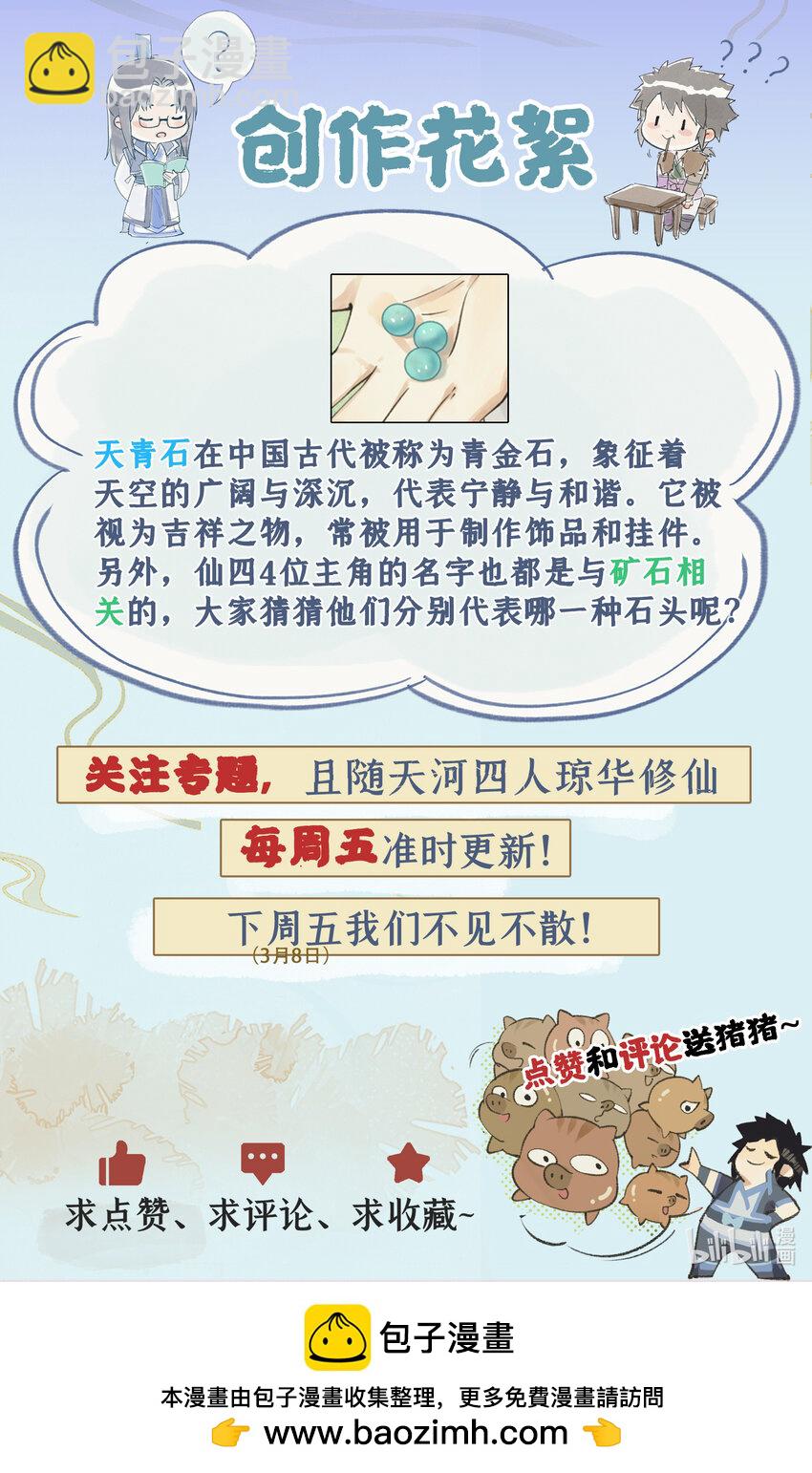 第71话 【第一季完结】师叔的礼物24