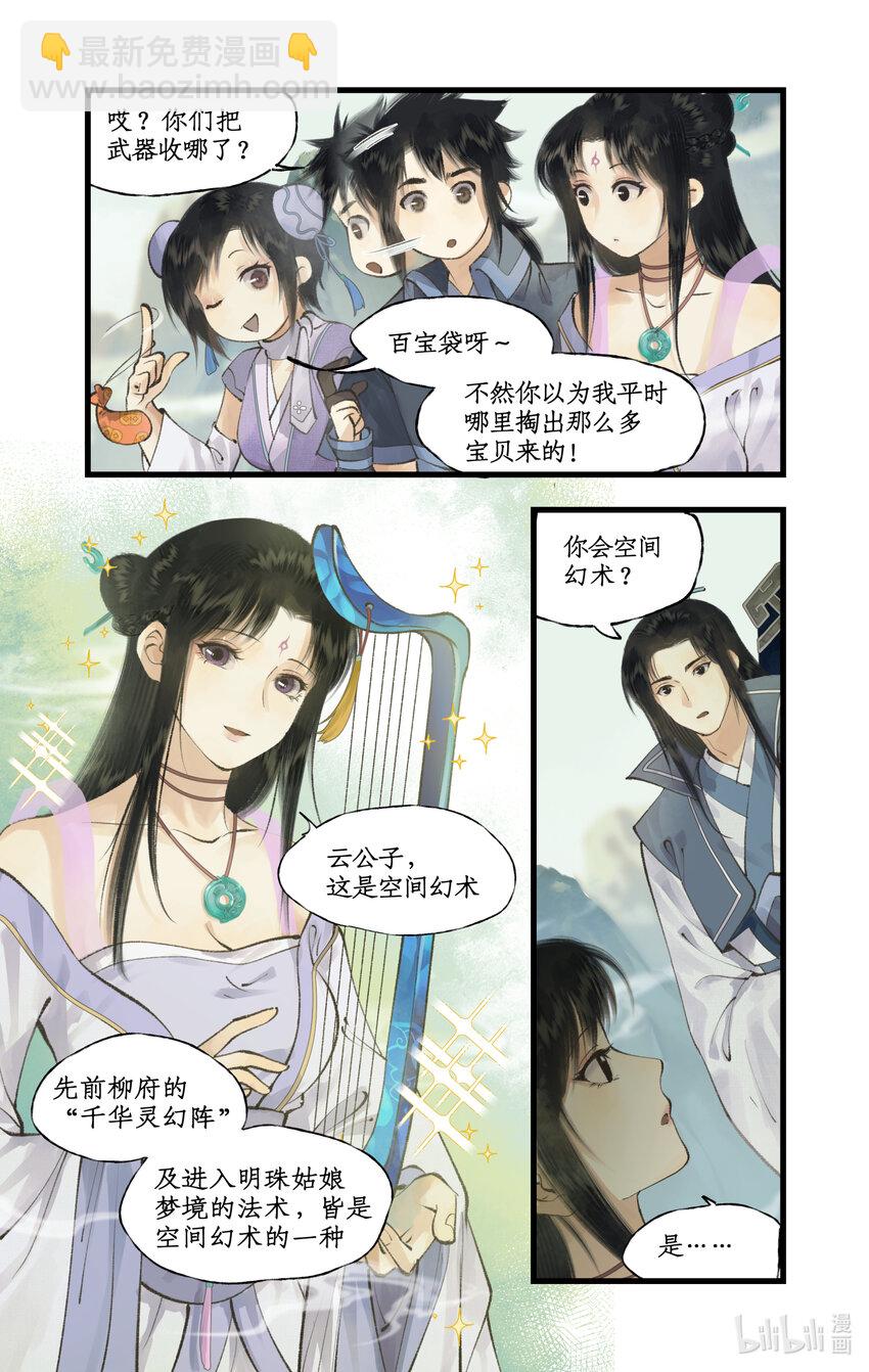第71话 【第一季完结】师叔的礼物3