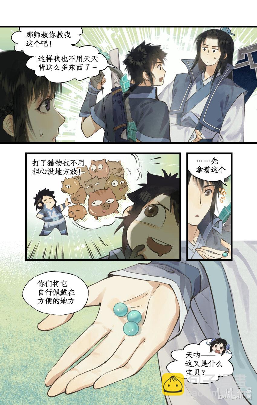 第71话 【第一季完结】师叔的礼物5