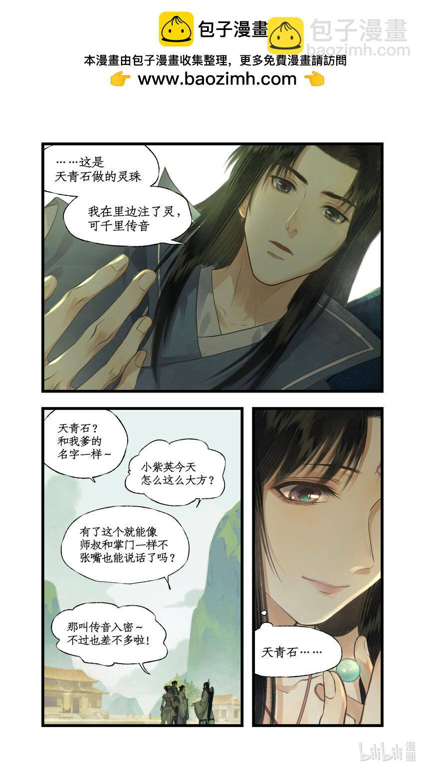 第71话 【第一季完结】师叔的礼物6