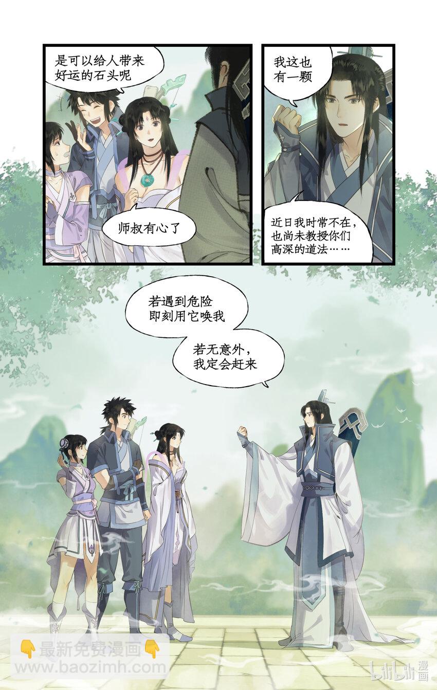 第71话 【第一季完结】师叔的礼物7