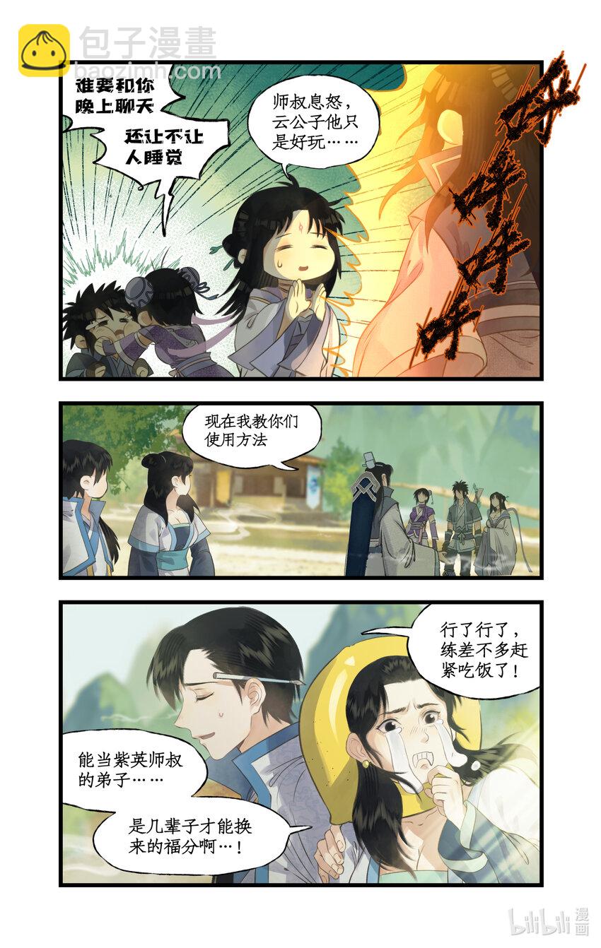 第71话 【第一季完结】师叔的礼物9