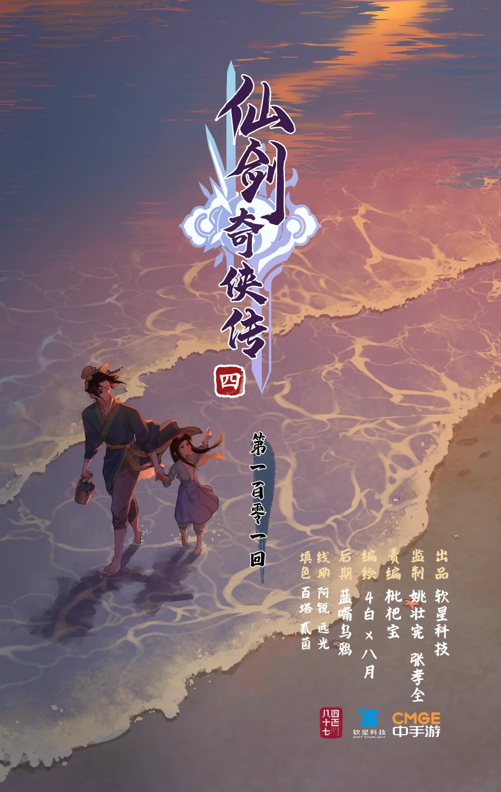 第101话 炎风御雷开元剑0