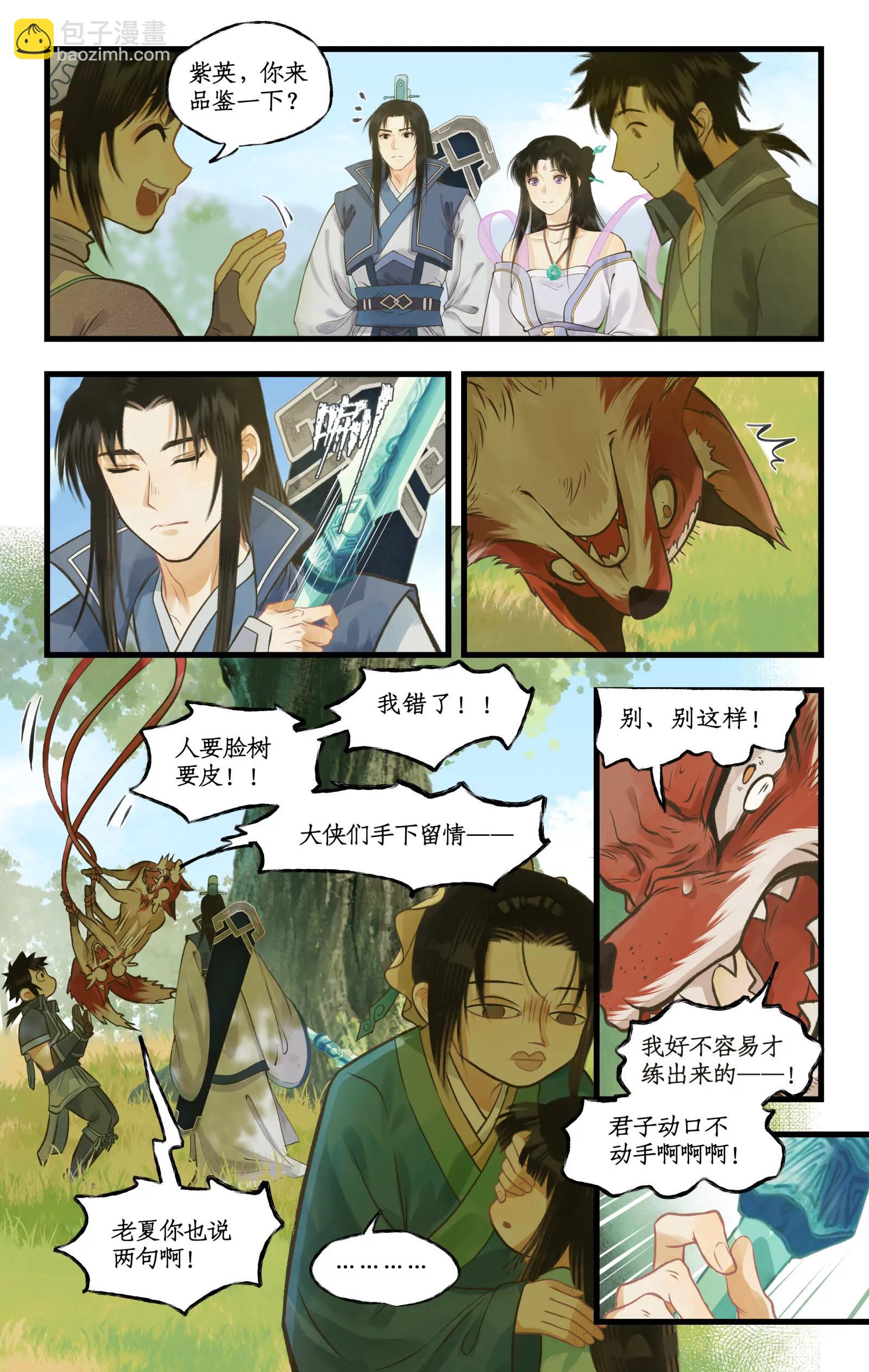 第101话 炎风御雷开元剑10