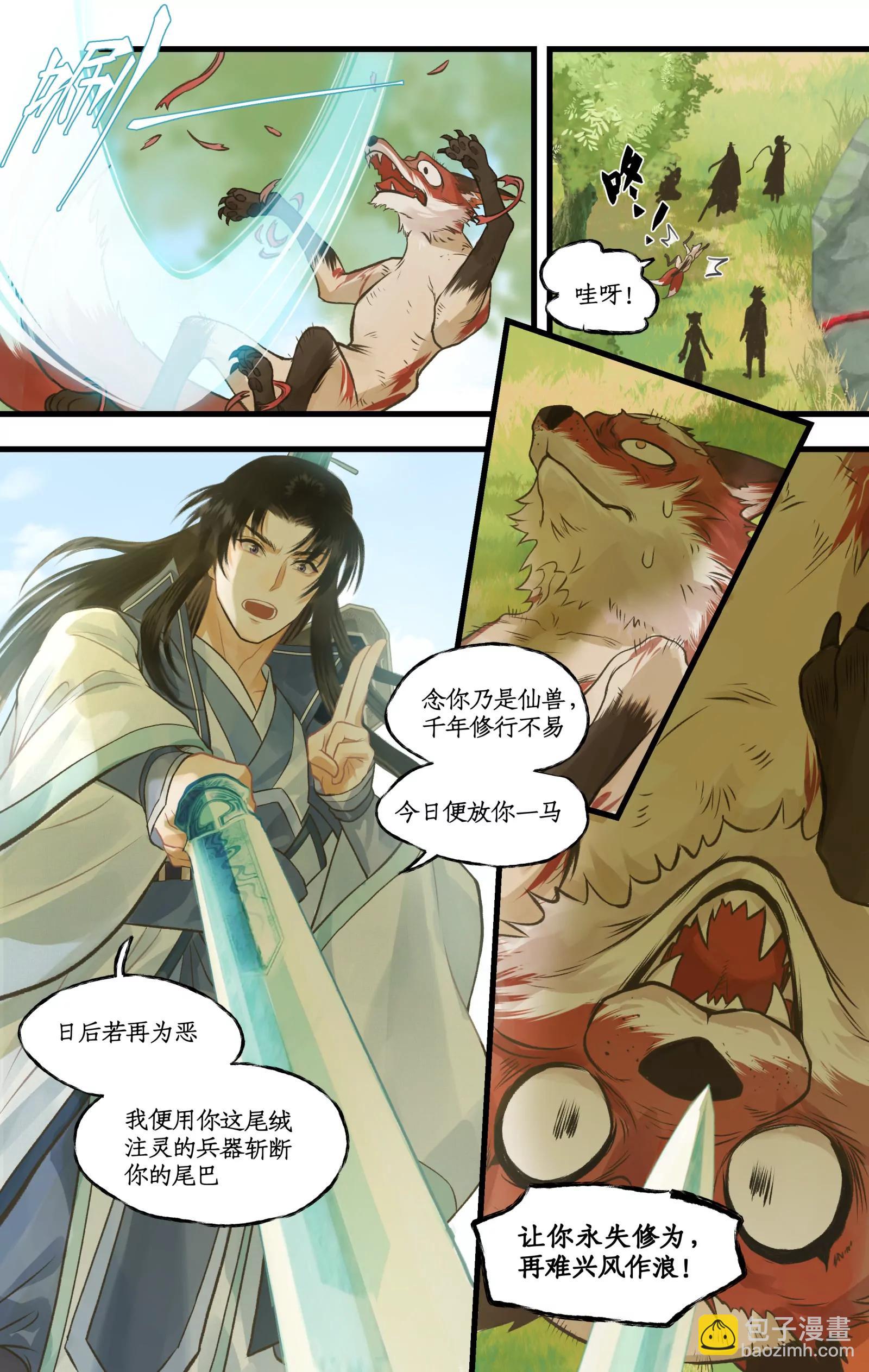 第101话 炎风御雷开元剑11