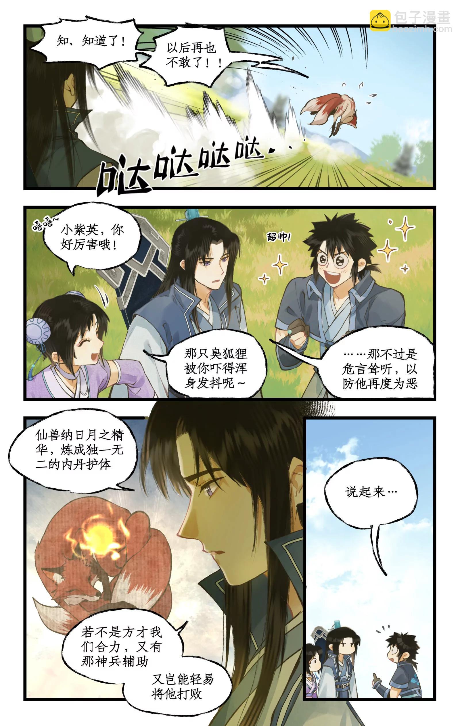 第101话 炎风御雷开元剑12