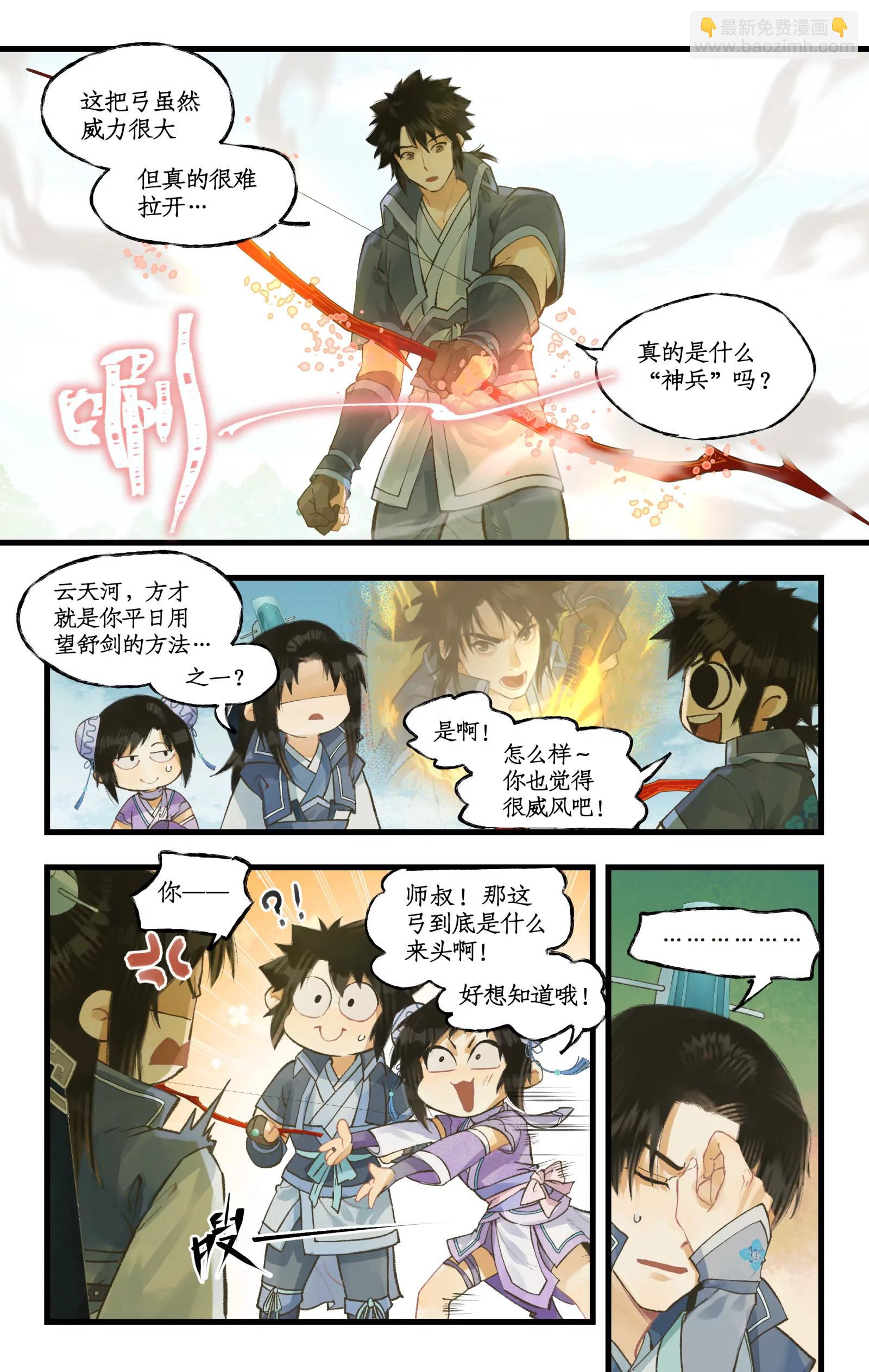 第101话 炎风御雷开元剑13
