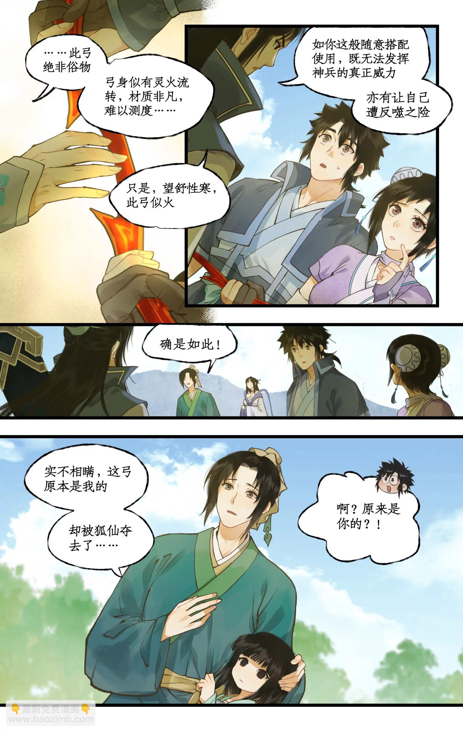 第101话 炎风御雷开元剑14